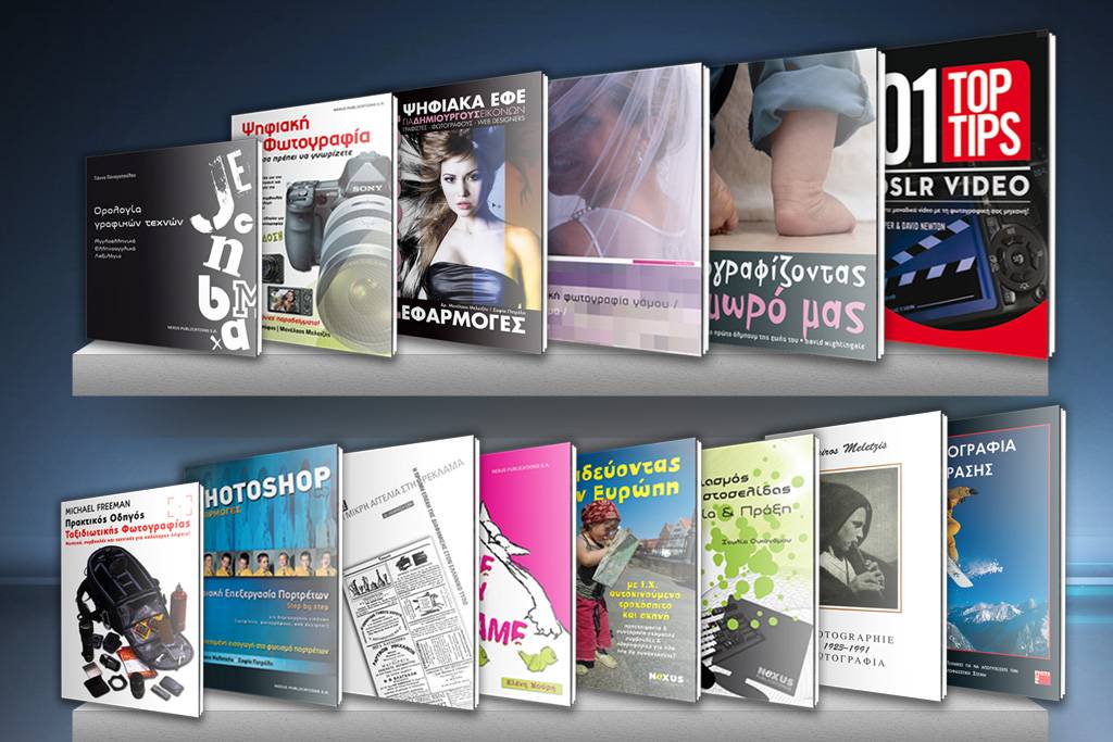 Βιβλία της Νexus Publications A.E.