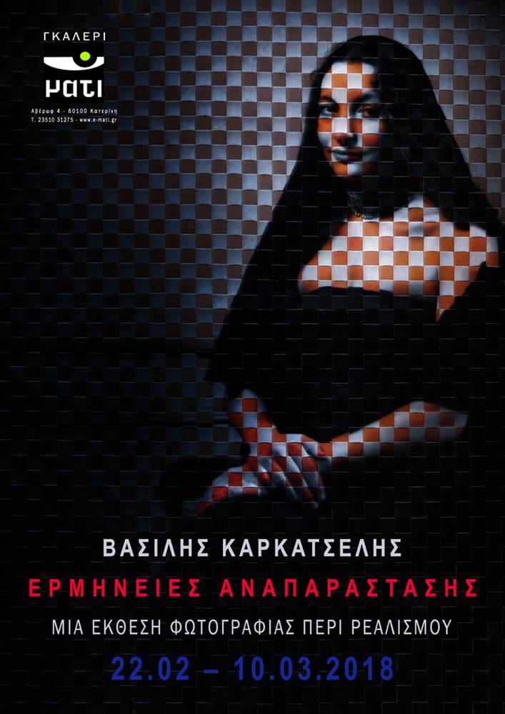 Βασίλης Καρκατσέλης